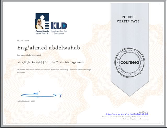 Supply Chain Management | إدارة سلاسل الإمداد